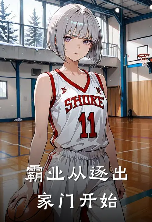 叶枕川林棠霸业从逐出家门开始最新章节在线阅读_叶枕川林棠完整版阅读