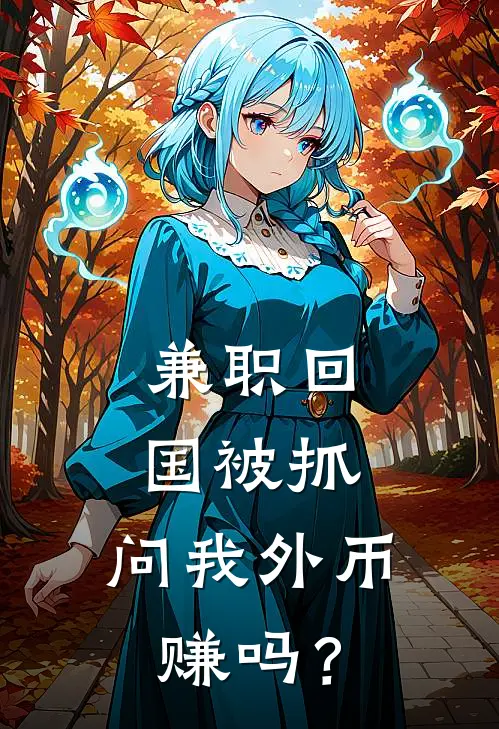 林夏赵刚（林夏赵刚）小说目录列表阅读-林夏赵刚最新阅读