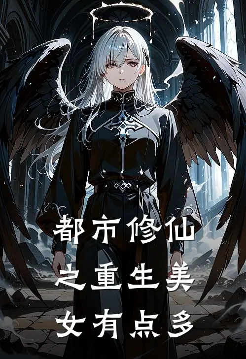 叶梓枫陈昊(都市修仙之重生美女有点多)最新章节免费在线阅读_(叶梓枫陈昊)完结版在线阅读